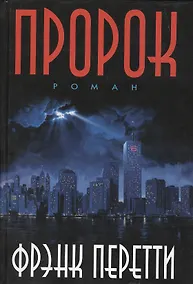 Купить Пророк. — Фото №1