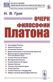 Купить Очерк философии Платона — Фото №1