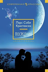 Купить Посредник — Фото №1