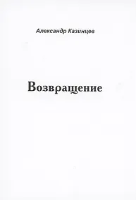 Купить Возвращение — Фото №1