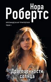 Купить Драгоценности солнца — Фото №1