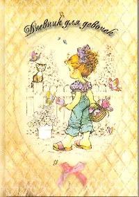 Купить Дневник для девочек (желтый девочка и котёнок) — Фото №1