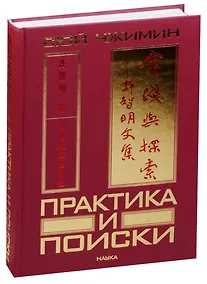 Купить Практика и поиски — Фото №1