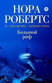 Купить Большой риф — Фото №1