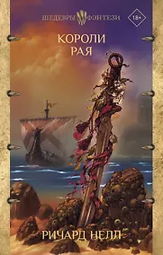 Купить Короли рая — Фото №1