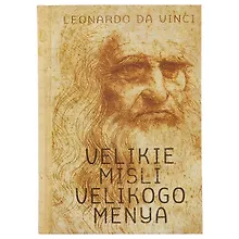 Купить Блокнот «Великие мысли великого меня», 136 страниц — Фото №1
