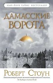 Купить Дамасские ворота — Фото №1