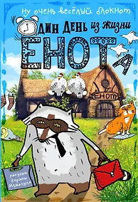 Купить Блокнот Еноты Курицы на крыше — Фото №1