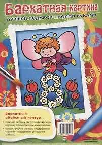 Купить Бархатная картина. Маленький эльф. Лучший подарок своими руками — Фото №1