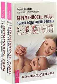 Купить Беременность, роды (комплект из 2 книг) — Фото №1