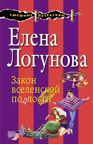 Купить Закон вселенской подлости — Фото №1