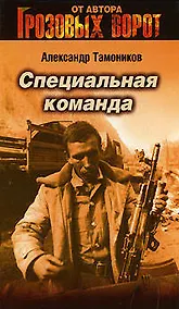 Купить Специальная команда — Фото №1