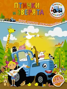 Купить Птички и зверята — Фото №1