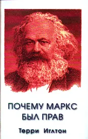 Купить Почему Маркс был прав. — Фото №1