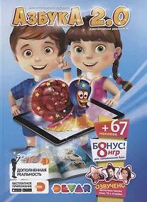 Купить 3D Азбука 2.0 с технологией Дополненная реальность — Фото №1