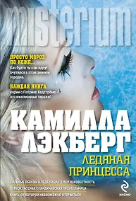 Купить Ледяная принцесса — Фото №1