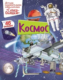 Купить Космос — Фото №1