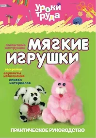 Купить Мягкие игрушки — Фото №1