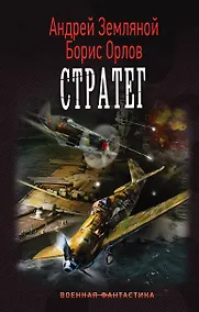 Купить Стратег — Фото №1