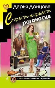 Купить Страсти-мордасти рогоносца — Фото №1