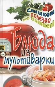 Купить Блюда из мультиварки — Фото №1