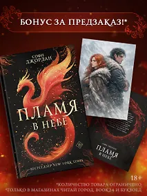 Купить Пламя в небе — Фото №1