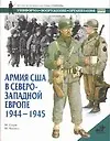 Купить Армия США в Северо-Западной Европе — Фото №1