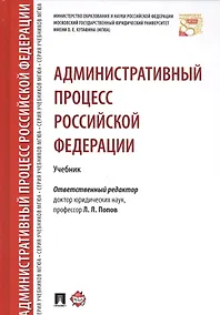 Купить Административный процесс РФ. Уч. — Фото №1