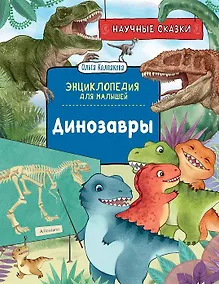 Купить Динозавры — Фото №1