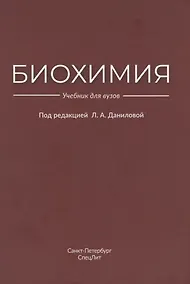 Купить Биохимия — Фото №1