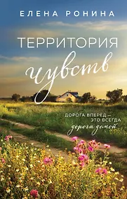 Купить Территория чувств — Фото №1