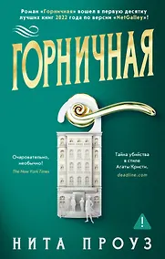 Купить Горничная — Фото №1