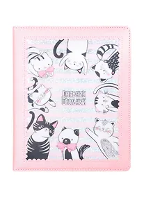 Купить Дневник школьный Феникс+, "Котики" — Фото №1