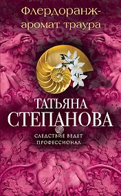 Купить Флердоранж - аромат траура — Фото №1