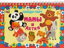 Купить Мамы и детки — Фото №1
