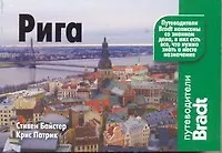 Купить Рига — Фото №1