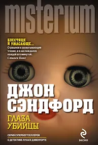 Купить Глаза убийцы — Фото №1