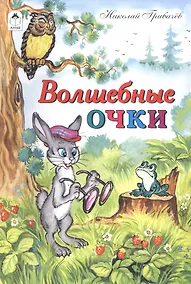 Купить Волшебные очки — Фото №1