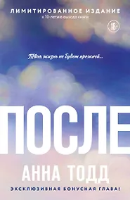 Купить После — Фото №1