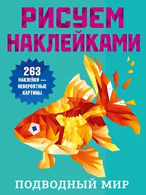 Купить Подводный мир — Фото №1