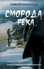 Купить Сморода река — Фото №1