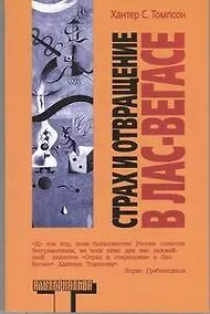 Купить Страх и отвращение в Лас-Вегасе — Фото №1