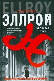 Купить Кровавая луна — Фото №1