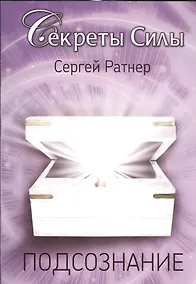 Купить Подсознания — Фото №1