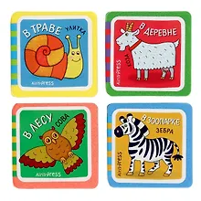 Купить Мини-книжки ЭВА. Кто здесь живёт? Комплект из 4-х книг — Фото №1