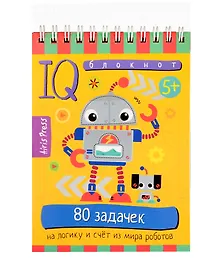 Купить Умный блокнот. 80 задачек на логику и счет из мира роботов — Фото №1