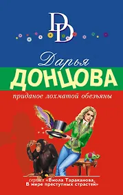 Купить Приданое лохматой обезьяны — Фото №1