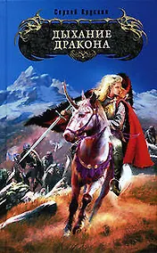 Купить Дыхание дракона — Фото №1