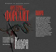 Купить Кобра — Фото №1