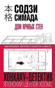 Купить Дом кривых стен — Фото №1